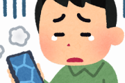 スマホの画面が割れたんだが、修理に出した結果ｗｗｗｗｗｗｗｗｗ