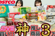 【=LOVE】佐々木舞香、山本杏奈がコストコで爆買い【購入品紹介】