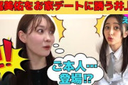 【松尾美佑】松尾美佑をお家デートに誘う井上和…まさかのご本人登場⁉/文字起こし（乃木坂46・のぎおび）