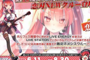 【SDVX】(20/06/11)ボルフェスが開催！ 新クルーに恋刃が来たぞ！！ さらにBEMANI楽曲リミコンから採用楽曲が2曲、BMS楽曲「L9 / paraoka」が追加！