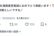 村田雄介さん、ONEのバーサスが漫画賞を受賞して脳破壊される……