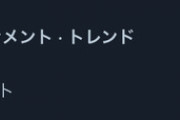 葛葉オリ曲の「コントレイル」配信開始、トレンド入り