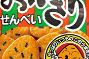 おにぎりせんべい美味すぎワロタ