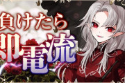 【.LIVE】ばあちゃる、負けたら即電流！へろへろで草