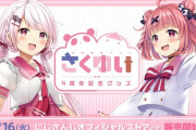 「さくゆい 4周年記念グッズ」販売決定！