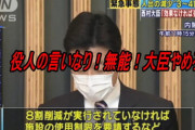 【おかしいぞ国】国「パチンコ、競馬、競輪、麻雀店、ゲーセンなどに休業要請するな」都に要望　小池都知事「都独自の要請検討中」★９