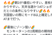 最近スロットの胡散臭い狙い目情報を拡散するアカウント増えすぎじゃない？