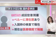 【判明】オミクロン株、10月から存在してたのに無視されていた…