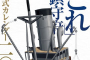 【艦これ】明日11/30(水)より「艦これ」運営鎮守府公式カレンダー二〇二三予約開始予定！