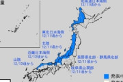 気象庁、早期天候情報を発表「10年に一度レベル寒波大雪、降雪量が平年比２３３％以上」5ch掲示板「暖冬言うてただろがい！！」