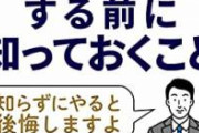 【pickup】大手保険会社さん 「社員4000人リストラしたいけど退職金払いたくないなぁ…せや！」