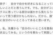 矢吹奈子「先輩から『自分のいいところを箇条書き』というのを教わって実践してます」指原莉乃「その先輩って私のこと！」