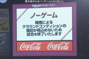 【楽天対西武21回戦】楽天対西武は降雨ノーゲーム