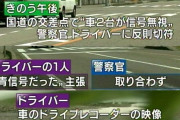 警部補、ネズミ取りのために速度データを捏造して逮捕　謝罪の上で罰金の返金作業へ