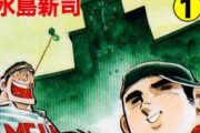 水島新司先生の集大成『大甲子園』←率直な感想
