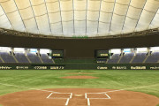 【朗報】東京ドーム、声出し応援解禁  3月18日オープン戦から