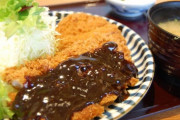 愛知県民「味噌カツ食え！味噌カツ！」 ワイ「不味っ…」