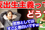 【朗報】ひろゆき、反出生主義を軽く論破