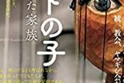 【話題】精神科医「宗教2世の問題はヤングケアラーと同じくらい世間が注目してほしい」