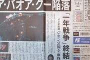 【新聞の話題】冷静に考えて月5000円で昨日のニュースが届くってやばいな