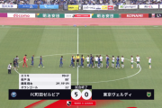 【速報】FC町田ゼルビアさん、東京ヴェルディ相手に5-0で勝利ｗｗｗｗｗこれ強すぎだろｗｗｗｗｗｗｗ