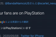 【悲報】海外PS信者さん、Xbox独占「SCARLET NEXUS」をプレステに出せと公式垢にクレクレ攻撃を始める
