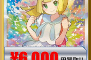 【画像】ポケモンカードの買取金額がヤバすぎる、子供買えないだろ…