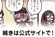 【FGO】テレフォンショッキング『ますますマンガで分かる！Fate/rand Order』第290話更新！