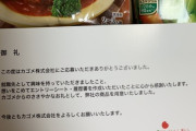 【画像】カゴメ、神企業だった