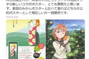 海外「日本のアニメオタクは騒がしいな！！」ラブライブのポスターが撤去され激怒する日本人に呆れる外国人たち