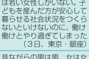 働く女性増加が少子化一因と主張　参政代表、「多様化に逆行」懸念
