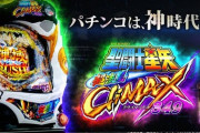 【新台】スマパチ「e聖闘士星矢 超流星CliMAX349」のPV公開！新機能「Cタイム」搭載で、ボルテージは最高潮