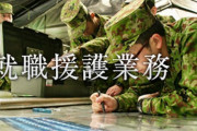 陸上自衛隊の将官級(将・将補)の天下り斡旋疑惑で幕僚監部元課長ら数十人の懲戒処分…防衛省！