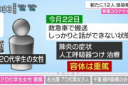 【真偽不明】ツイッター「3週間以上咳をし続け肺炎+嘔吐+高熱で救急搬送されるもコロナ検査拒否！」ネット民が真剣議論！