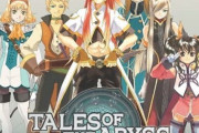 【謎】頑なにテイルズジアビスのリマスター及びリメイク版を発売しない理由