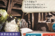 【グラブル】六竜の中で誰が好き？なんだかんだで全員一定の人気があるのは凄い