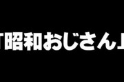 日本のIT化を阻む「昭和おじさん」の壁　ある地方公務員の告白