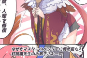【FGO】紅先生のマスター旦那様呼びを聞いた弟子達ｗｗｗ　「ﾁﾁｭﾝ!?」