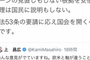 外来種蓮舫さん、上昌広のデタラメグラフを引用RTし安倍首相を非難→ツィート削除して逃亡へ |  蓮　舫　立　憲　民　主　党