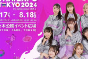 【タイムテーブル公開】浪江女子発組合『タイフェアin東京 - THAI EXPO TOKYO 2024』出演！