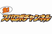 【悲報】過去には新作発表も行われていた生放送番組「スパロボチャンネル」が消滅
