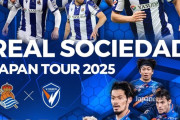 ◆PSM◆J2、V・ファーレン長崎、レアル・ソシエダとのＰＳM開催を発表！7月21日