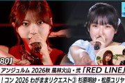 【悲報】伊勢鈴蘭「え？同い年だよね？」福田真琳「いや、伊勢さんが1個上です」伊勢鈴蘭「いや私、早生まれだからサァ！」