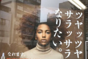 【画像】Twitter民「この広告ポスター、ダメだと思う」