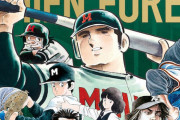 【画像】甲子園と野球漫画のコラボイラスト、どう見ても一人場違いがいる