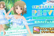 【デレマス】「そよ風ひらりおっぱい大きく見えるワンピース」よしのんですらこのサイズ
