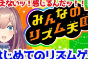 鈴原るるのリズム天国配信が海外でバズる【Vtuber】