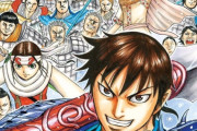 【悲報】キングダム、統一された後も漫画は続くことが判明･･･