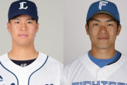現役ドラフト1番目の指名権は日ハム、2番目は西武