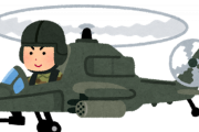 【悲報】自衛隊のヘリコプター、酷すぎる…